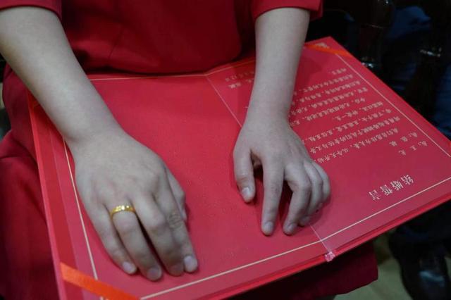 全国首次！视障人士结婚登记用上无障碍格式版结婚誓言、登记告知单