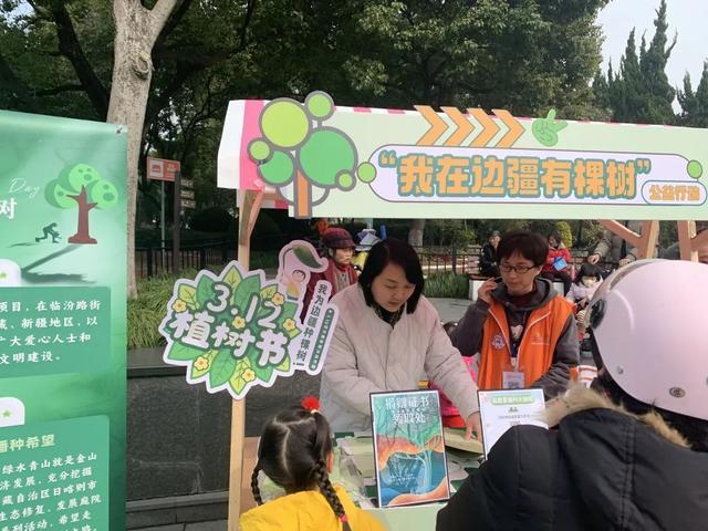 临汾路街道举办青年人才联谊活动暨“我为边疆种棵树”公益项目发布仪式