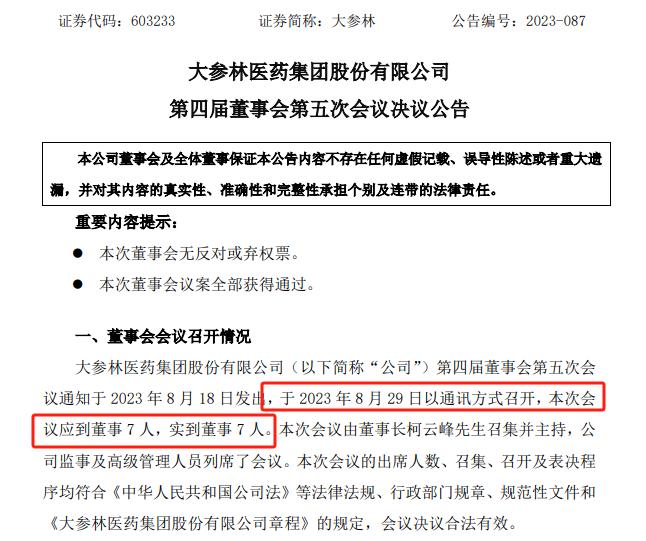 大参林实控人柯金龙涉嫌行贿被刑拘，半年后才披露消息，律师：信披违规