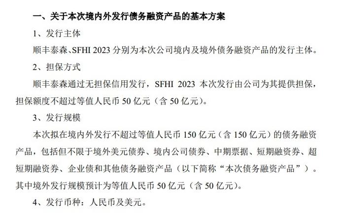 顺丰控股：子公司泰森控股10亿元“超短融”到账