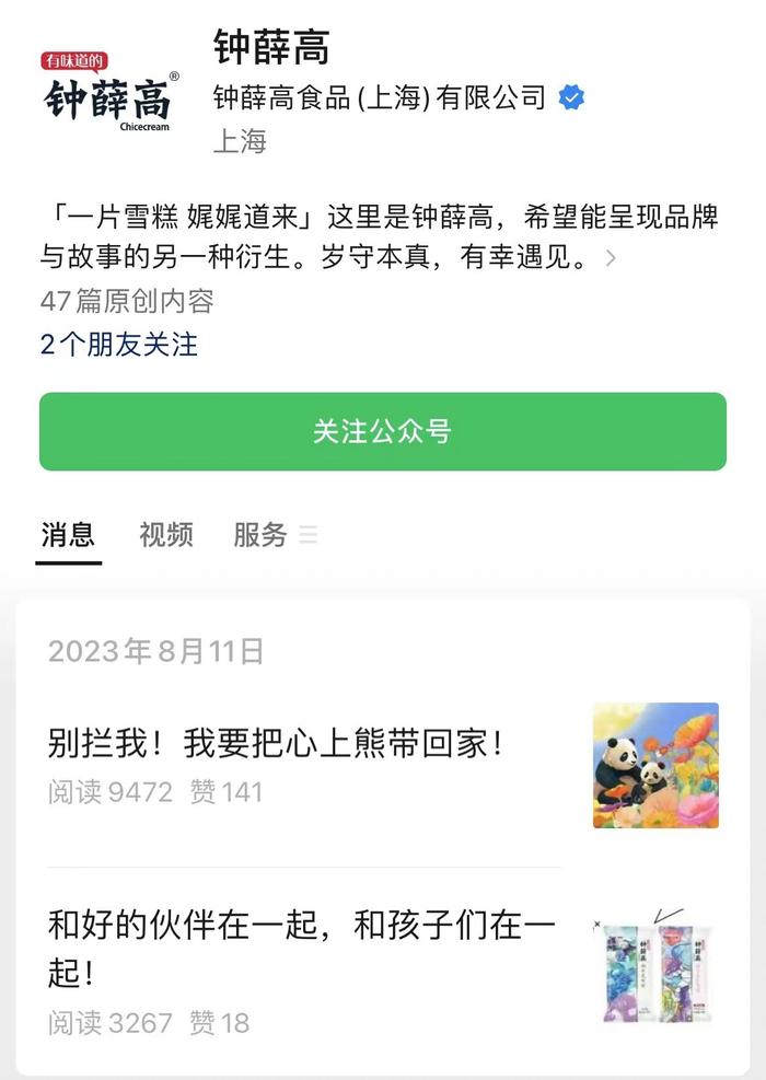 钟薛高及创始人被限高！钟薛高此前被执行81万，官微、官博已停更半年