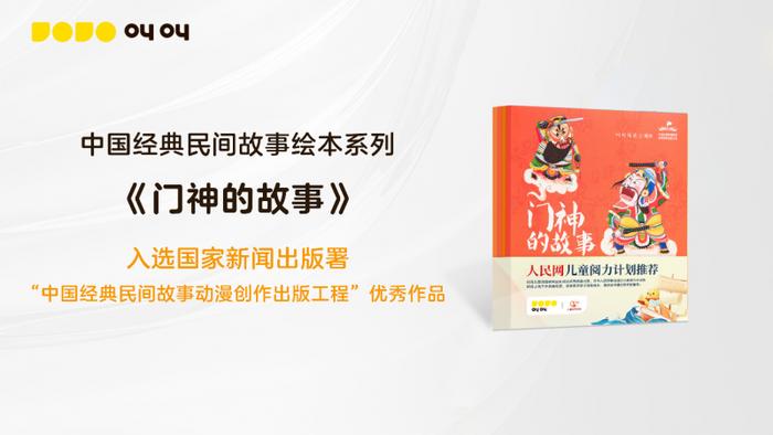 持续打造优质内容  叫叫编绘作品再度入选中国经典民间故事动漫创作出版工程