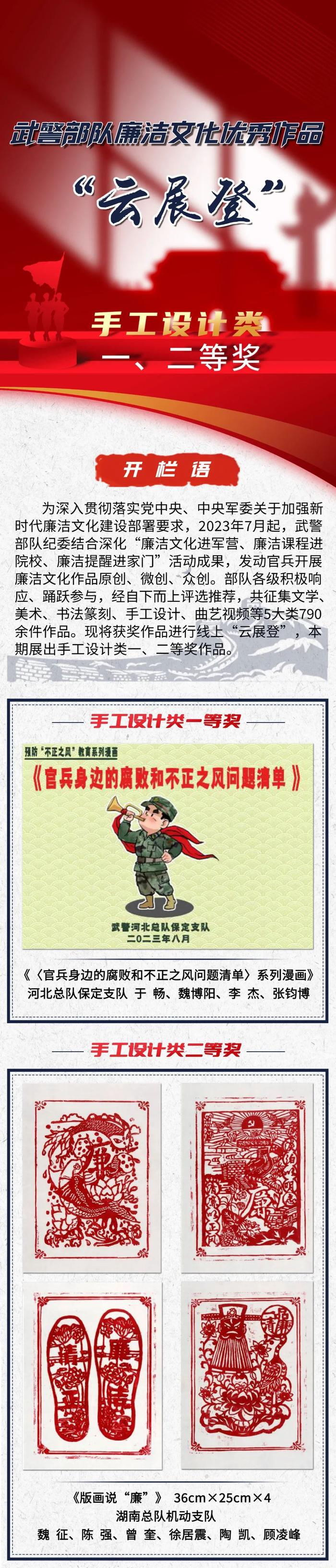 廉洁课堂丨武警部队廉洁文化优秀作品“云展登”·手工设计类（一、二等奖）