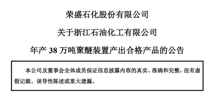 总投资345亿元！荣盛140万吨/年乙烯项目取得最新进展→