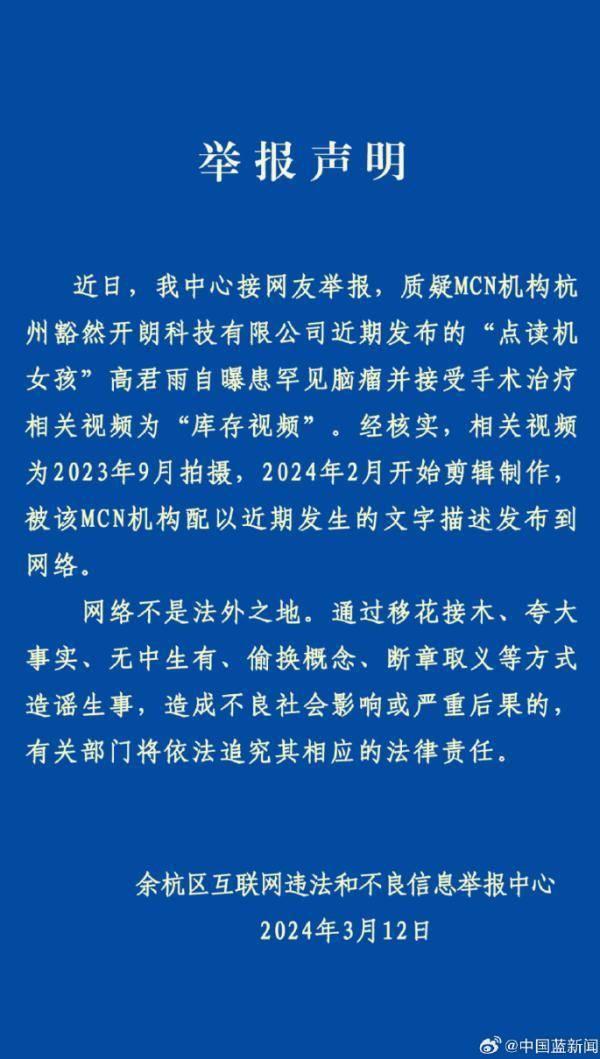 杭州余杭：“点读机女孩”脑瘤相关视频系2023年9月拍摄