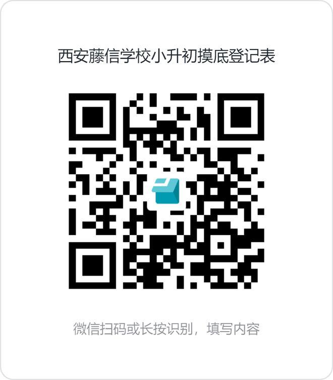 藤信少年，逐梦起航｜西安藤信学校2024年秋季招生