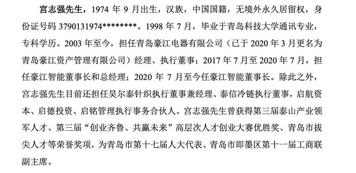 豪江智能预计2024年智能家居板块增速20%，实控人宫志强毕业后五年履历空白