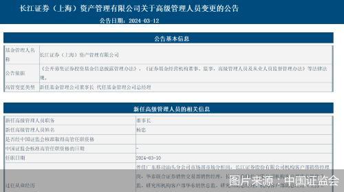 长江资管：杨忠履新公司董事长 原董事长高占军因工作调整原因离任