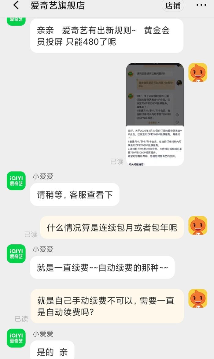 上观315│投屏清晰度分会员等级，4K未必更清晰，“套娃式”消费套路多