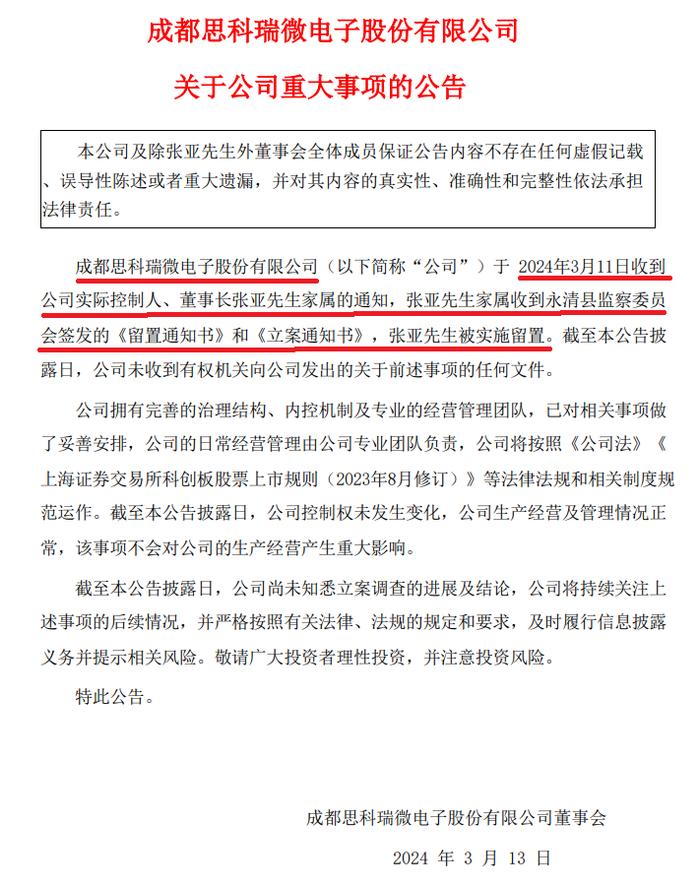 张亚，被立案！控股、参股多家科创上市公司