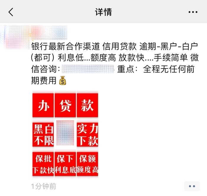 朋友圈发这些内容，可能被永久封号