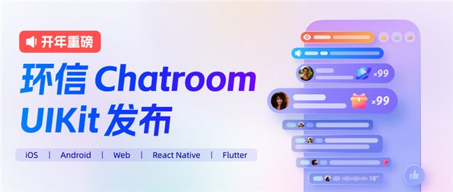 环信chatroom uikit,快速自定义聊天室ui界面 弹幕消息
