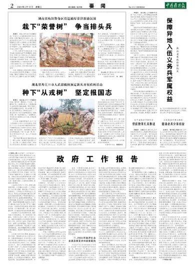 种下“从戎树” 坚定报国志——湖北省丹江口市人武部组织预定新兵开展植树活动