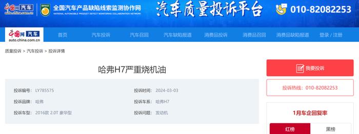 【315报道】哈弗H7烧机油严重 车主质疑发动机设计存问题