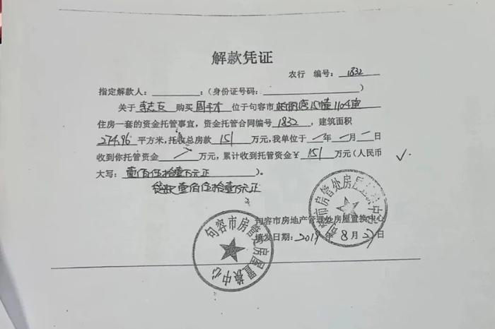 句容二手房骗局：资金托管也没能保住151万房款 | 深度聚焦