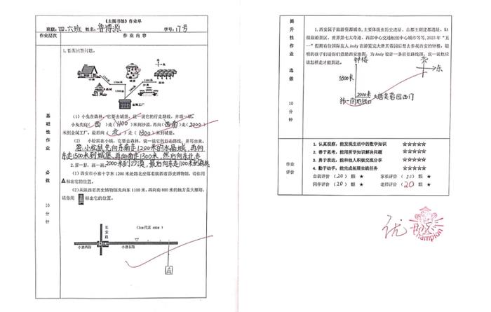 西安市第三届义务教育学校作业管理与设计优秀案例展示