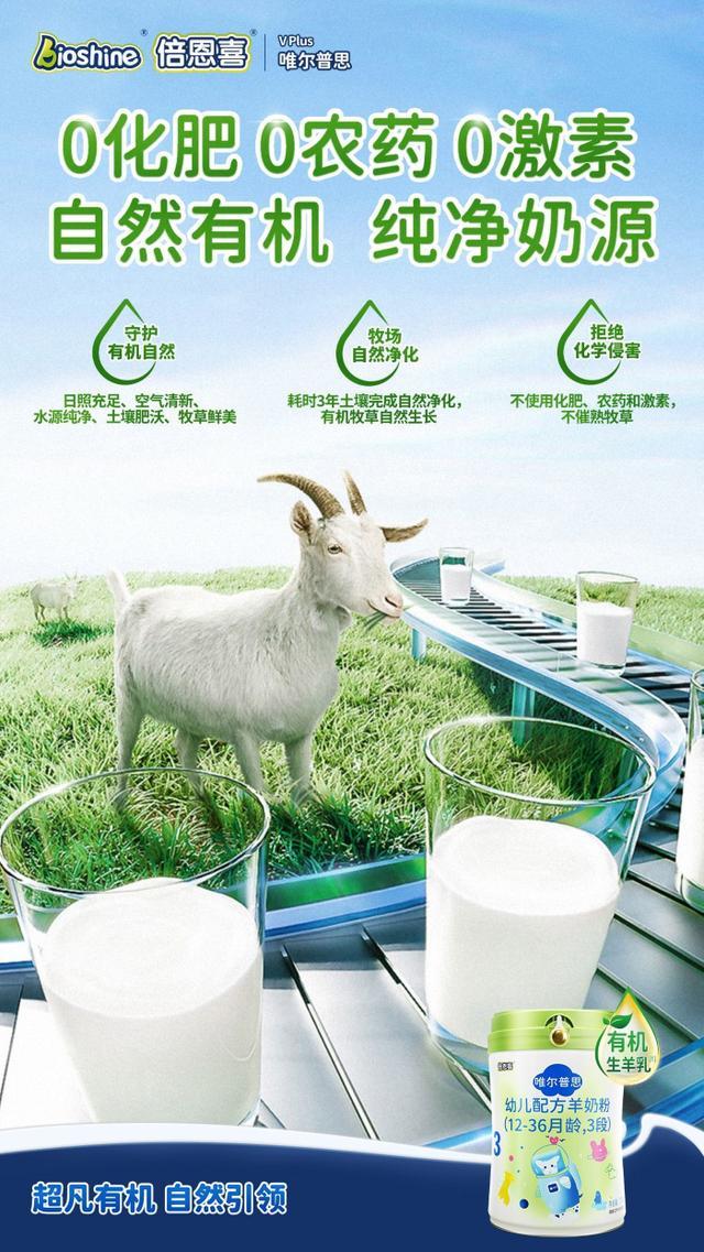 有机羊奶粉排行榜10强公布，唯尔普思绿盖版是妈妈的放心之选