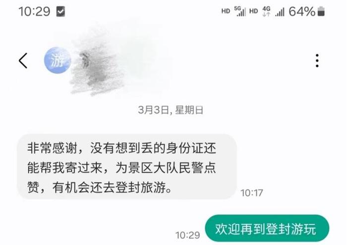 出去旅游身份证丢了  12省19市游客身份证被他们寄回