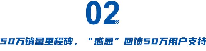 红旗HS5新篇章揭幕：50万辆纪念版领航新征程