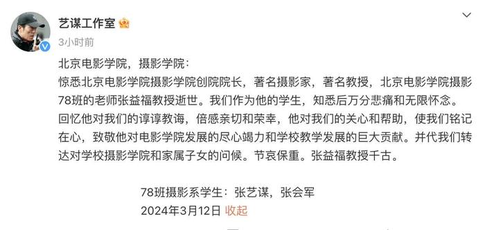 背影丨北京电影学院摄影学院创始人张益福教授去世，张艺谋发文悼念恩师