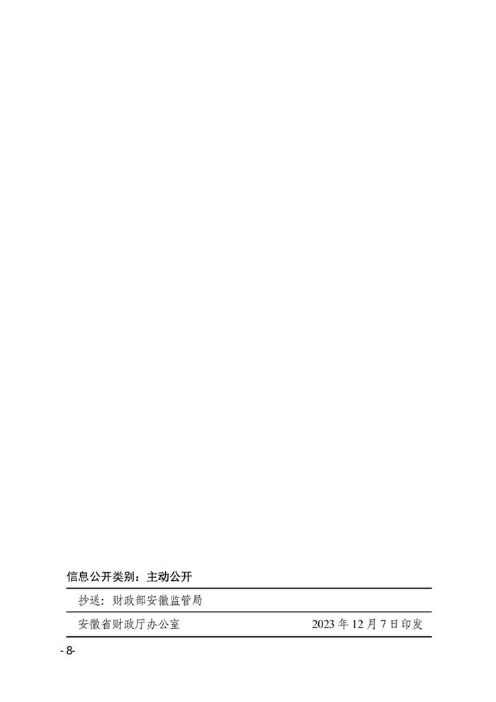 安徽省六安市住房和城乡建设局关于提前下达2024年中央财政农村危房改造补助资金的通知