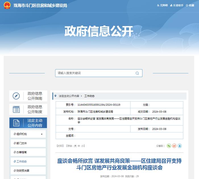座谈会畅所欲言 谋发展共商良策——珠海市斗门区住房和城乡建设局召开支持斗门区房地产行业发展金融机构座谈会
