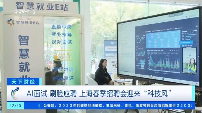 AI模拟面试、刷脸自动生成简历！这场招聘会满满“科技风”