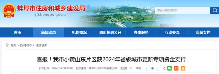 喜报！安徽蚌埠小黄山东片区获2024年省级城市更新专项资金支持