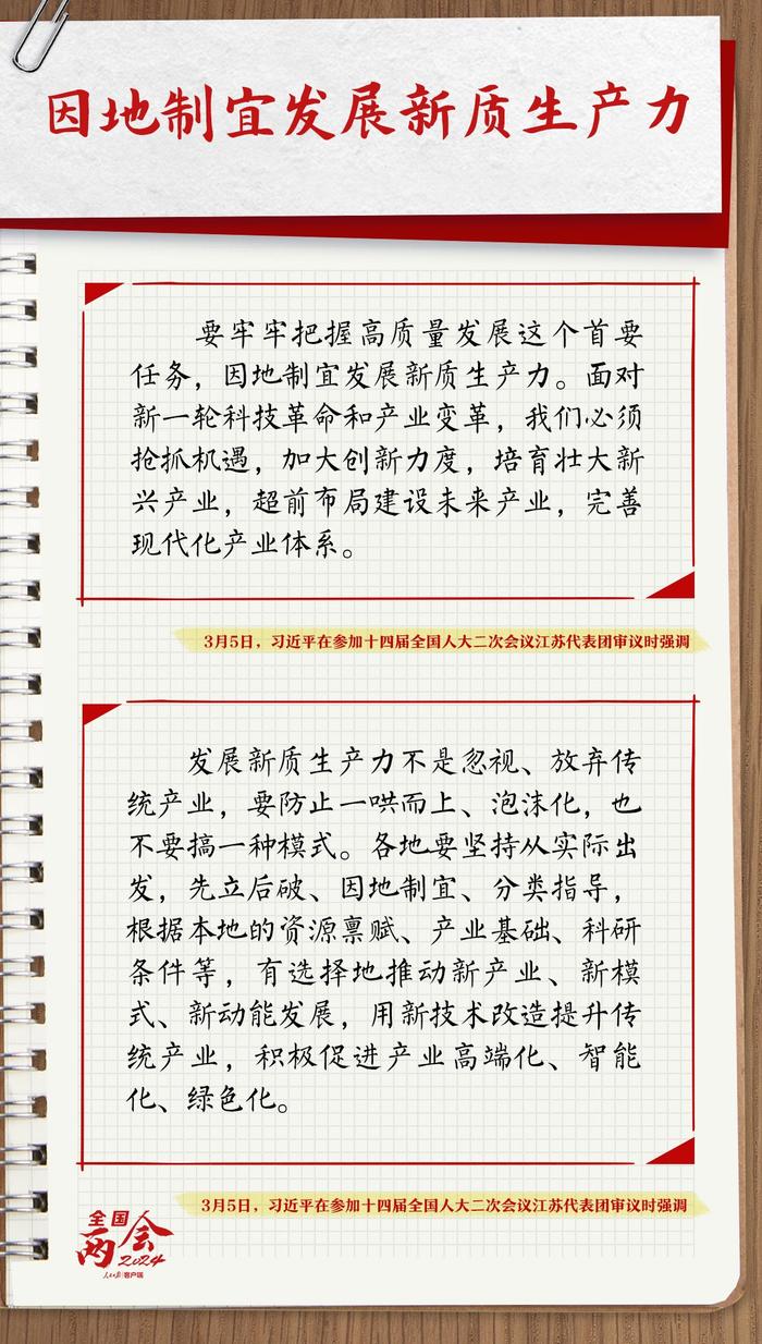 学习笔记 | 习近平两会上的这些论述值得深读