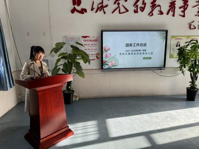灞桥区常家湾幼儿园召开第一届教职工代表大会