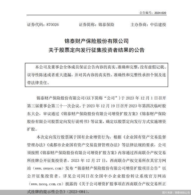 增资方案出炉！8位投资者出资仍未达预期，锦泰保险魅力不足？