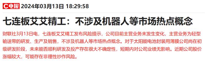 不涉及机器人等热门概念！7连板新型工业化概念股与立航科技并列两市连板最高标，上市至今7年无券商研报覆盖