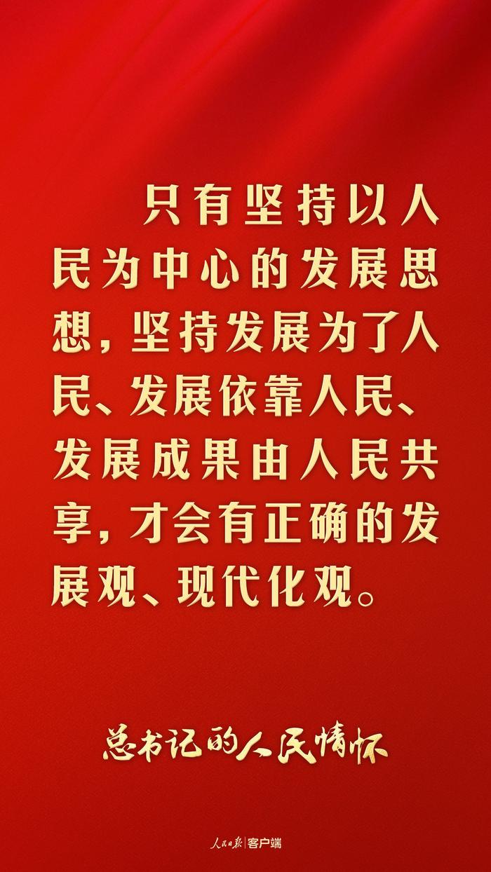 “发展是实现人民幸福的关键”（总书记的人民情怀）