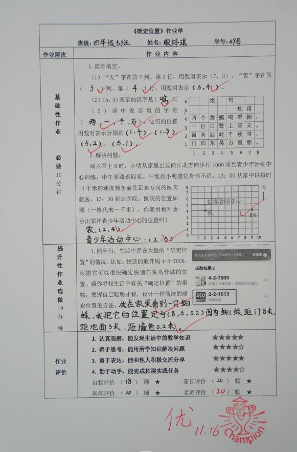 西安市第三届义务教育学校作业管理与设计优秀案例展示