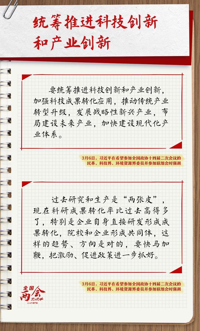 学习笔记 | 习近平两会上的这些论述值得深读