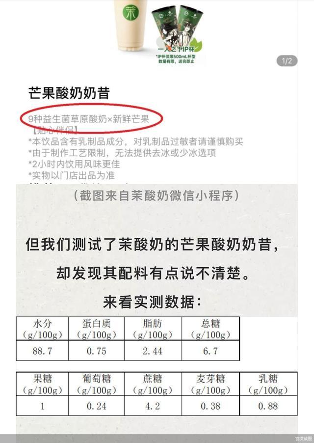 上海市消保委喊话茉酸奶：脂肪含量较高的芒果酸奶奶昔里加了什么？