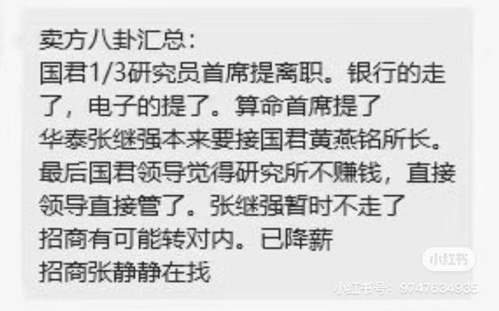 卖方研究突发离职小作文，涉及多家头部券商，实情如何？卖方人才大流动来到历史高峰期