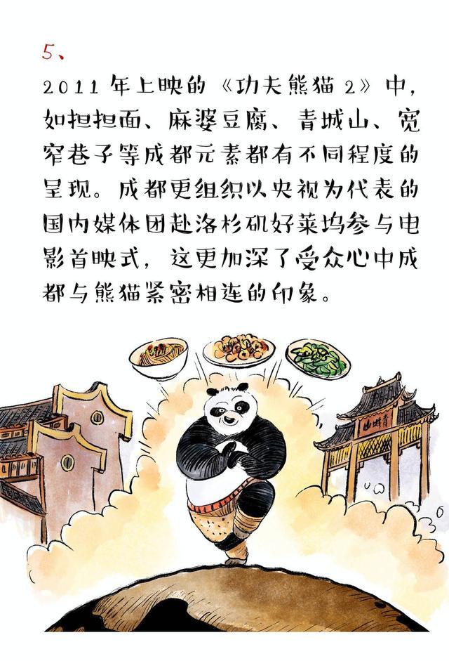 我在成都等你丨系列漫画阅读「18」熊猫基地，喜欢大熊猫的都想去