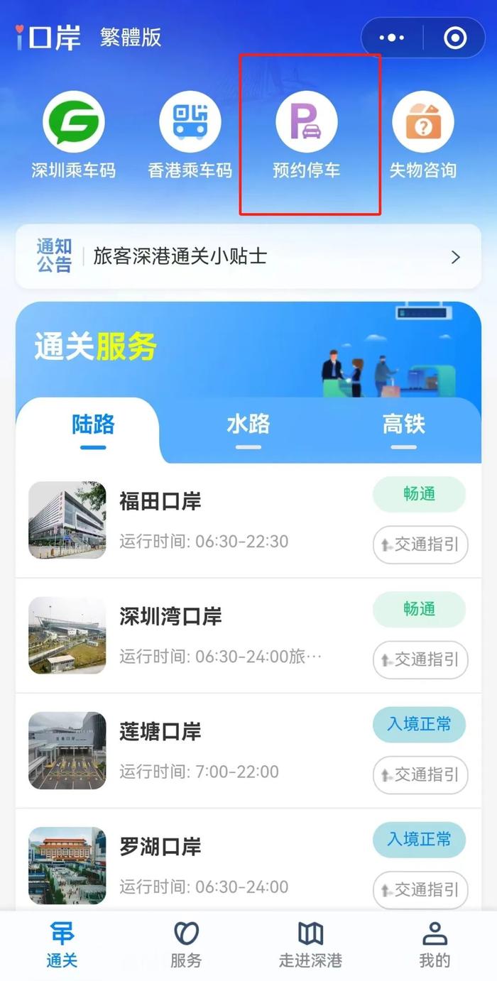 关于深圳口岸社会停车场实行全面预约停车的温馨提示