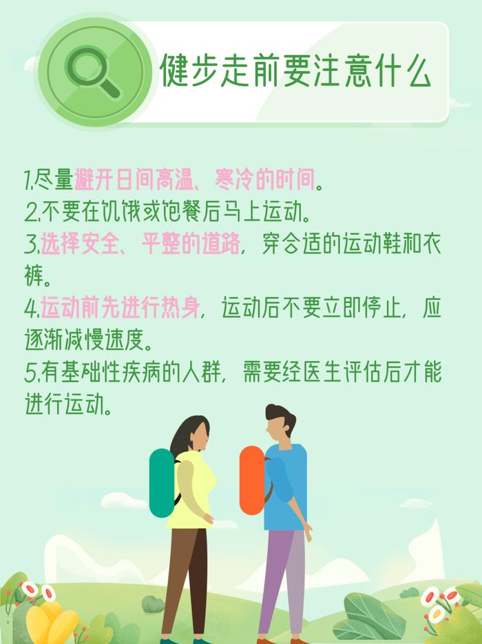 你问医答 | 如何健步走才更健康？