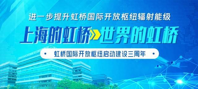 “浓度”飙升！虹桥国际中央法务区3.7平方公里区域，已汇聚85家法律服务机构……