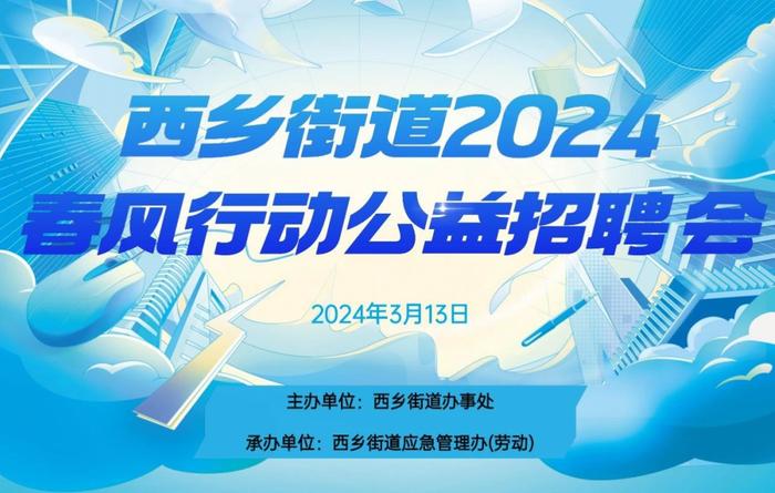 鹏城春季招聘热 多金岗位等你来