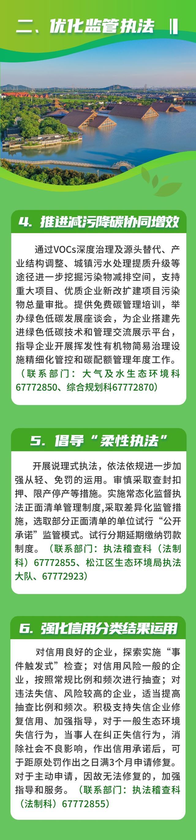 优化营商环境｜松江区生态环境局关于持续优化营商环境推进美丽松江建设的工作措施