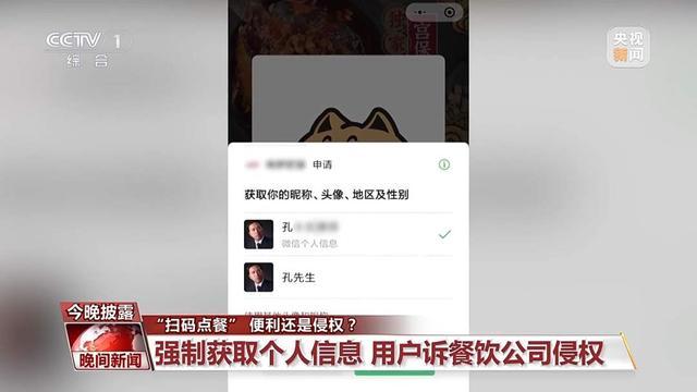 点餐必须扫码、强制索取信息，便利同时如何保安全？