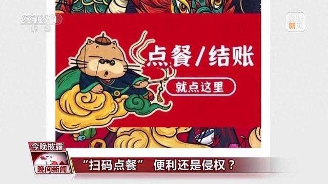 点餐必须扫码、强制索取信息，便利同时如何保安全？