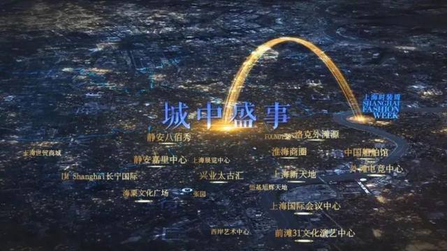 2024秋冬上海时装周在即，浦东2个活动举办地成为合作地标