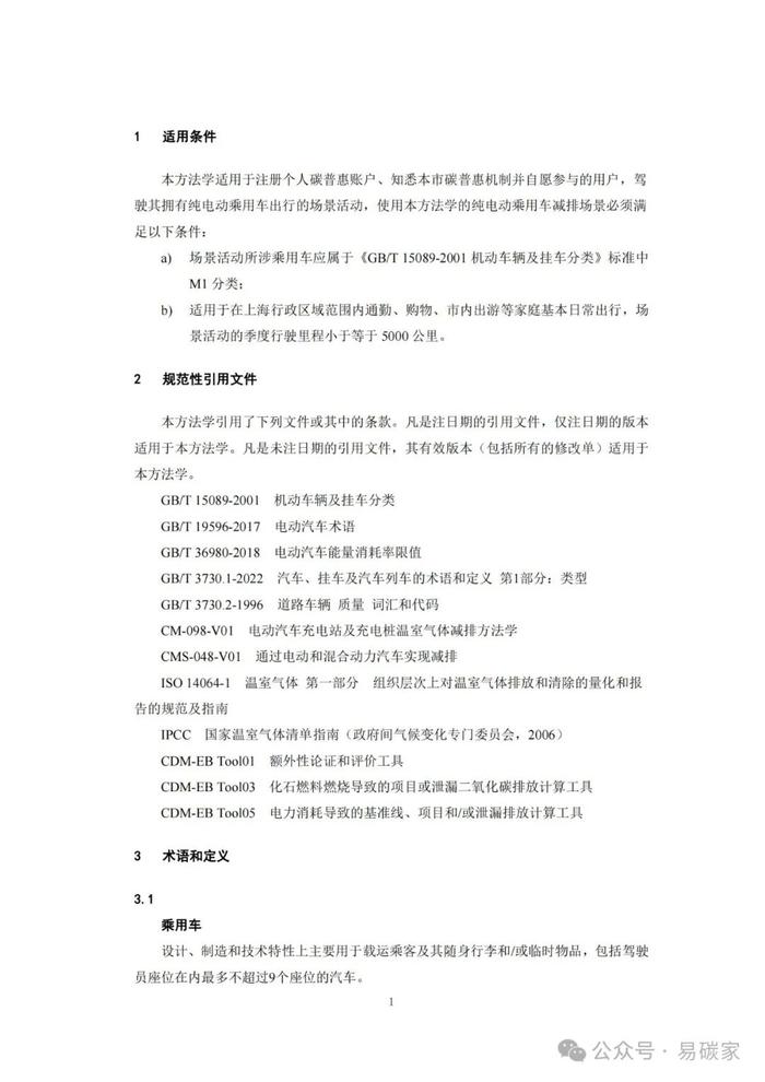 关于发布《上海市碳普惠减排项目方法学 分布式光伏发电》等六个碳普惠方法学的通知