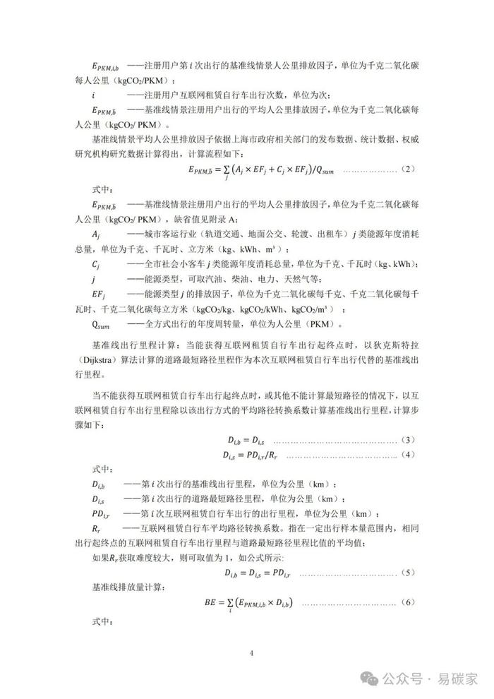 关于发布《上海市碳普惠减排项目方法学 分布式光伏发电》等六个碳普惠方法学的通知