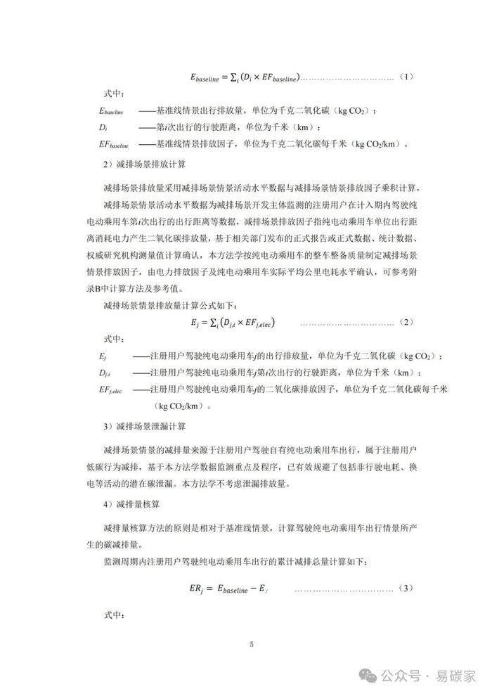 关于发布《上海市碳普惠减排项目方法学 分布式光伏发电》等六个碳普惠方法学的通知