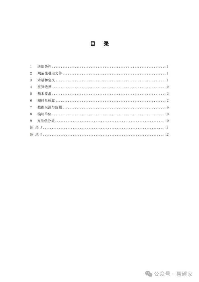 关于发布《上海市碳普惠减排项目方法学 分布式光伏发电》等六个碳普惠方法学的通知